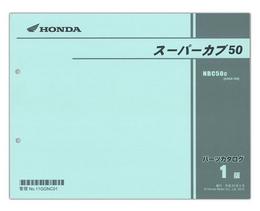 HONDA 「スーパーカブ50」2012年モデルのパーツリスト発売。 | 新着商品情報｜バイクパーツ・バイク部品・用品のことならParts Online