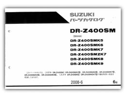 SUZUKI（スズキ） DR-Z400SM（'05-'09）パーツリスト【9900B-70097-040 