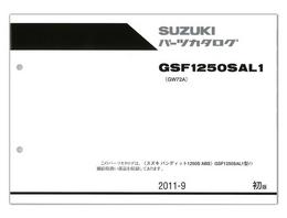 SUZUKI（スズキ）　GSF1250S ABS（'11） パーツリスト【9900B-70124】