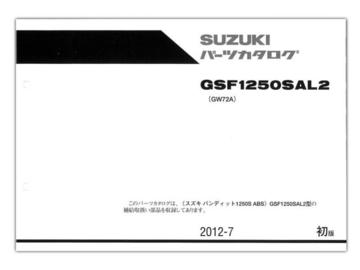 SUZUKI（スズキ）　GSF1250S ABS（'12） パーツリスト【9900B-70132】