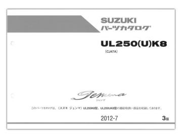 SUZUKI　Genma（ジェンマ250） パーツリスト【9900B-68070-002】
