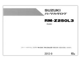 SUZUKI　RM-Z250L3（'13） パーツリスト【9900B-68085】