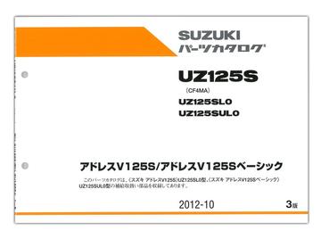 SUZUKI（スズキ）　アドレスV125S　パーツリスト【9900B-60034-011】