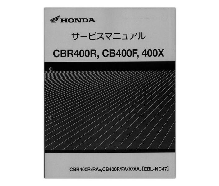 HONDA（ホンダ） CBR400R/CB400F/400X サービスマニュアル【60MGZ00 ...