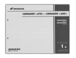 HONDA　CBR600RR（2012年モデル）　パーツリスト【11MFJC01】