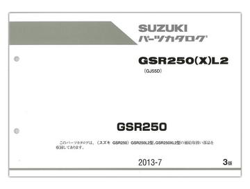 SUZUKI（スズキ） GSR250　パーツリスト【9900B-68084-002】