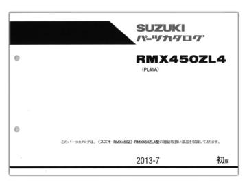 SUZUKI（スズキ） RMX450Z ('14)　パーツリスト【9900B-70138】