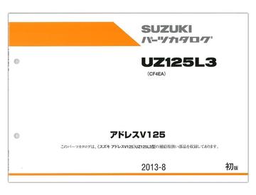 SUZUKI　アドレスV125（'13）　パーツリスト【9900B-60039】