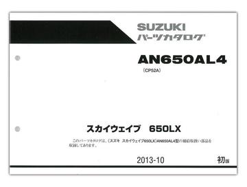 SUZUKI　スカイウェイブ650LX（'14）　パーツリスト【9900B-70140】
