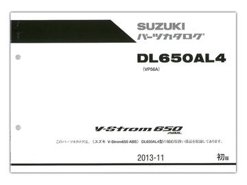 SUZUKI　V-Strom650（'14）　パーツリスト【9900B-70141】