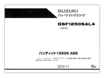 SUZUKI（スズキ）　GSF1250S ABS（'14） パーツリスト【9900B-70144】
