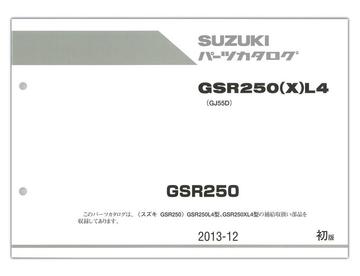 SUZUKI（スズキ） GSR250（'14）　パーツリスト【9900B-68086】