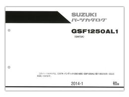 SUZUKI（スズキ）　GSF1250 ABS（'14） パーツリスト【9900B-70147】