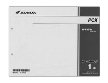 HONDA（ホンダ） PCX（'14）　パーツリスト【11K35F01】