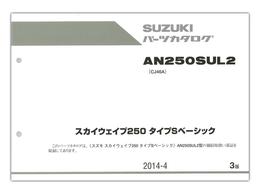 SUZUKI　SKYWAVE250 タイプSベーシック（'12）　パーツリスト【9900B-68082-011】