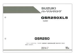 SUZUKI（スズキ） GSR250（'15）　パーツリスト【9900B-68099】