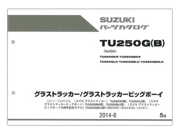 SUZUKI　グラストラッカー/ビッグボーイ（'09-）　パーツリスト【9900B-68071-022】