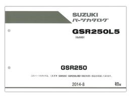 SUZUKI（スズキ） GSR250（'15）　パーツリスト【9900B-68101】