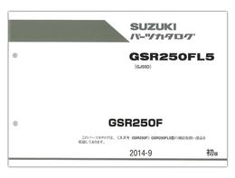 SUZUKI（スズキ） GSR250F（'15）　パーツリスト【9900B-68102】
