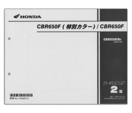 HONDA（ホンダ） CBR650F　パーツリスト【11MJEE12】