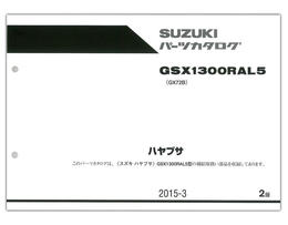SUZUKI（スズキ）　GSX1300Rハヤブサ（'15） パーツリスト【9900B-70162-001】