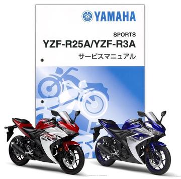 YAMAHA YZF-R25 ABS/YZF-R3 サービスマニュアル【QQS-CLT-000-2WD 