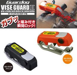 MITSUBA　Guardog VISE GUARD II（ガードッグ・バイスガード２） 警報機搭載レバーロック【BS-003】