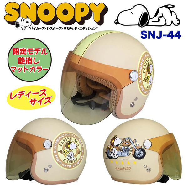 Axs Snoopy スヌーピー ジェットヘルメット Snj 44 Reit ヘルメット サプライリスト バイクパーツ バイク部品 用品のことならparts Online