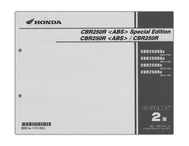 MC41 CBR250R/ABS 後期用サービスマニュアル&パーツリスト - ホンダ