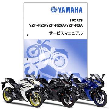 YAMAHA　YZF-R25('18)/YZF-R3('18)　サービスマニュアル【QQS-CLT-000-BS8】