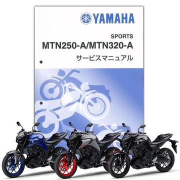 YAMAHA MT-25/MT-03　サービスマニュアル【QQS-CLT-000-B6W】