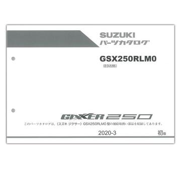 SUZUKI（スズキ）　GIXXER250（'20） パーツリスト 9900B-66027-X11