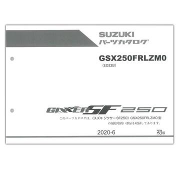 SUZUKI（スズキ）　GIXXER SF250（'20） パーツリスト 9900B-68118-X11