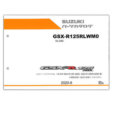 SUZUKI（スズキ）　GSX-R125R（'20） パーツリスト 9900B-60060-X11