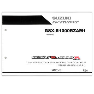 SUZUKI（スズキ）　GSX-R1000R（'21） パーツリスト 9900B-72028-X11