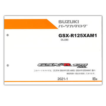 SUZUKI（スズキ）　GSX-R125（'21） パーツリスト 9900B-60057-X11