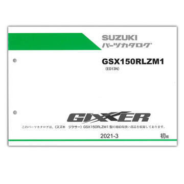 SUZUKI　GIXXER（ジクサー） ('21)　パーツリスト　9900B-60063-X11