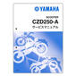 YAMAHA XMAX（'21-）　サービスマニュアル　QQS-CLT-000-BDR