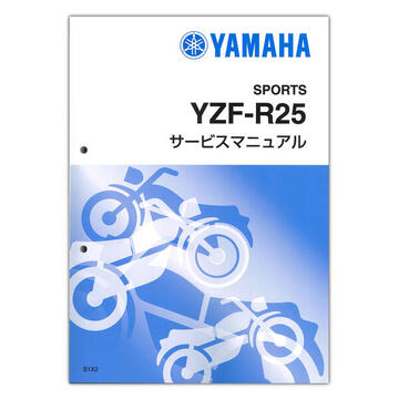 YAMAHA YZF-R25 （'22-）　サービスマニュアル　QQS-CLT-000-B1X