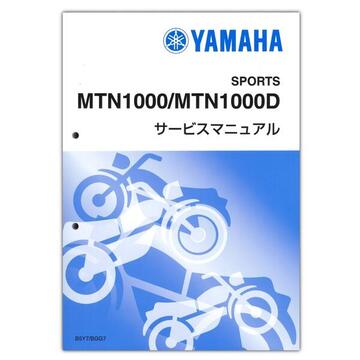 YAMAHA　MT-10/SP　サービスマニュアル　QQS-CLT-000-B5Y