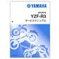 YAMAHA YZF-R3 ('23-) サービスマニュアル　QQS-CLT-000-B2X