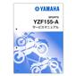 YAMAHA YZF-R15 ('23-)　サービスマニュアル　QQS-CLT-000-BVC