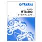 YAMAHA MT-09 ('24-)　サービスマニュアル　QQS-CLT-000-BME