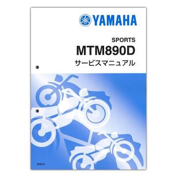 YAMAHA XSR900GP('24-) サービスマニュアル　QQS-CLT-000-BMG