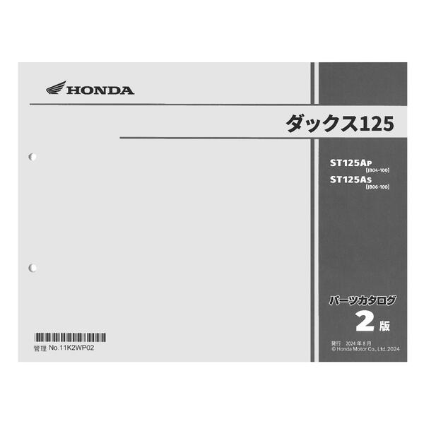 HONDA Dax125（ダックス125） パーツリスト 11K2WP02 | HONDA | パーツリスト | パーツリスト ｜バイクパーツ・バイク 部品・用品のことならParts Online