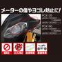 KITACO（キタコ） HONDA PCX/PCX160 メーター保護フィルム 000-1453000