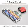 DAYTONA マルチカラー 六角レンチセット ミリサイズ 61387