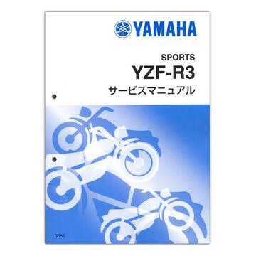 YAMAHA YZF-R3 ('25) サービスマニュアル QQS-CLT-000-BRA