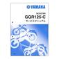 YAMAHA シグナス グリファス ('25) サービスマニュアル QQS-CLT-001-BKG
