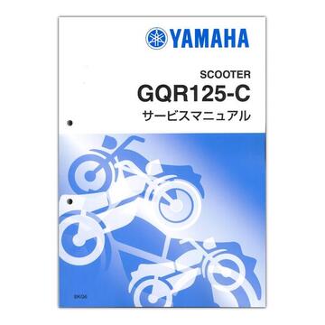 YAMAHA シグナス グリファス ('25) サービスマニュアル QQS-CLT-001-BKG